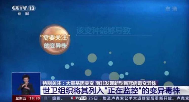 世卫组织将新毒株列为需关注的变异株 世卫组织将新毒株列为需关注的变异株