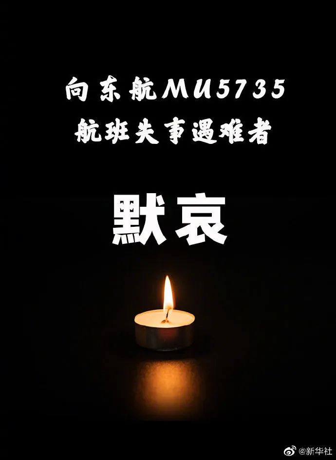 东航MU5735坠机遇难者头七祭 东航MU5735坠机遇难者头七祭